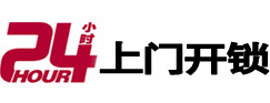 饶阳24小时上门开锁公司